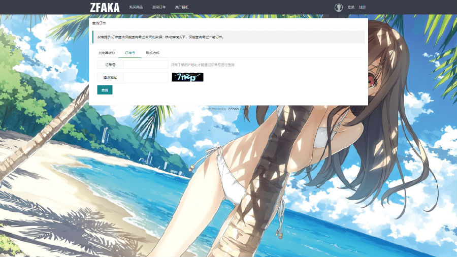 A1182高效的发卡系统ZFAKA基于yaf+layui开发的发卡系统接入了Z支付的免签接口+视频教程