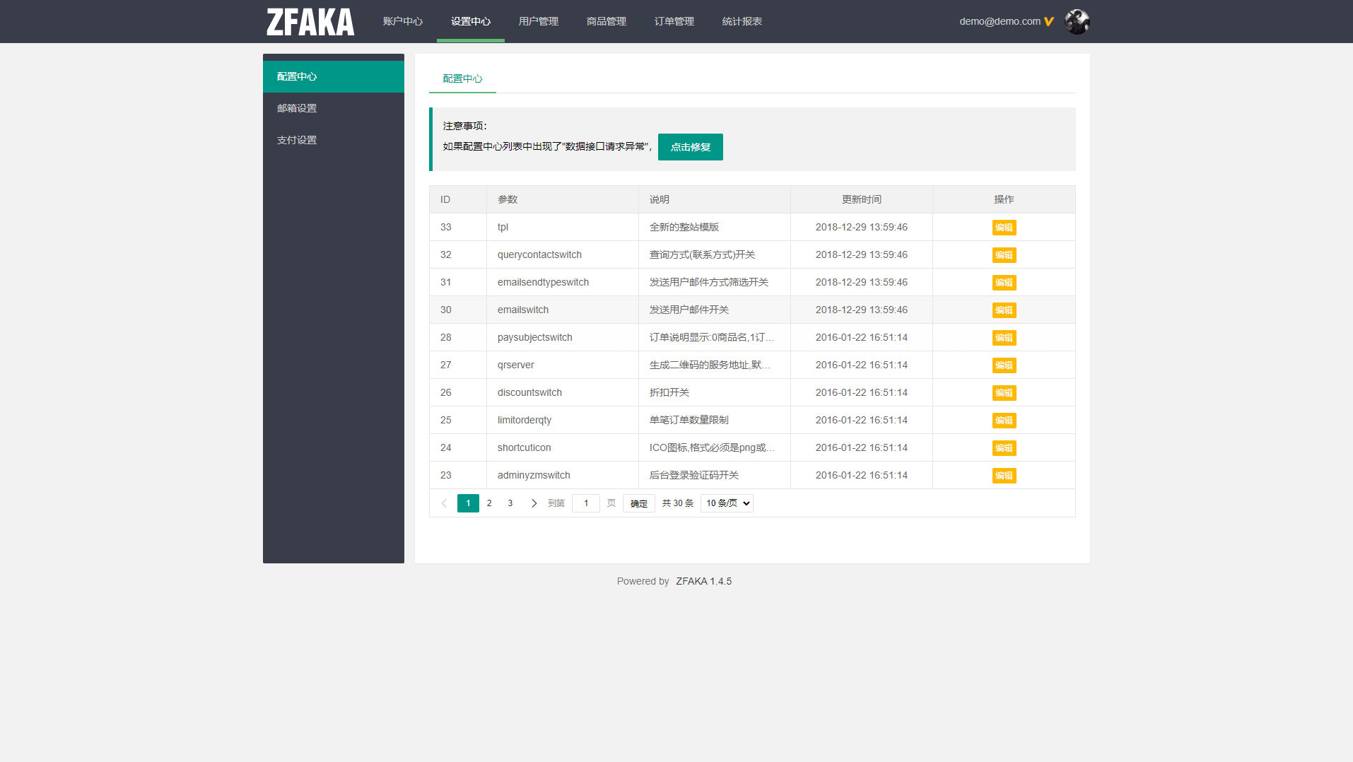 A1182高效的发卡系统ZFAKA基于yaf+layui开发的发卡系统接入了Z支付的免签接口+视频教程