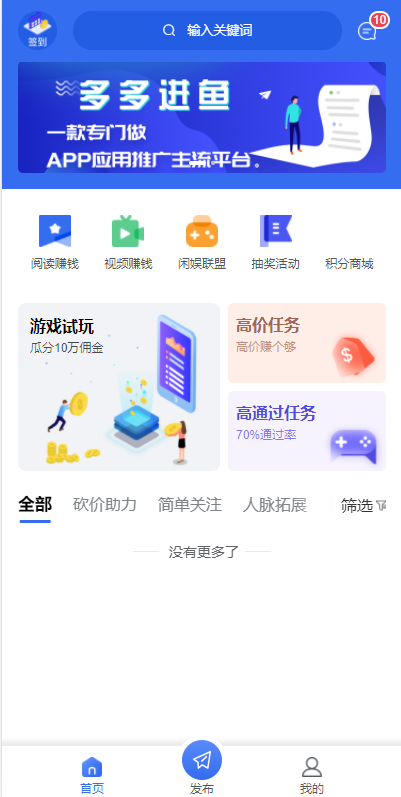 A1185任务悬赏APP系统源码-活动营销三级分销返佣积分商城版
