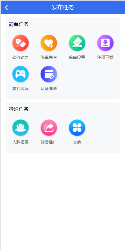 A1185任务悬赏APP系统源码-活动营销三级分销返佣积分商城版