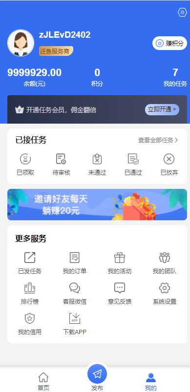 A1185任务悬赏APP系统源码-活动营销三级分销返佣积分商城版