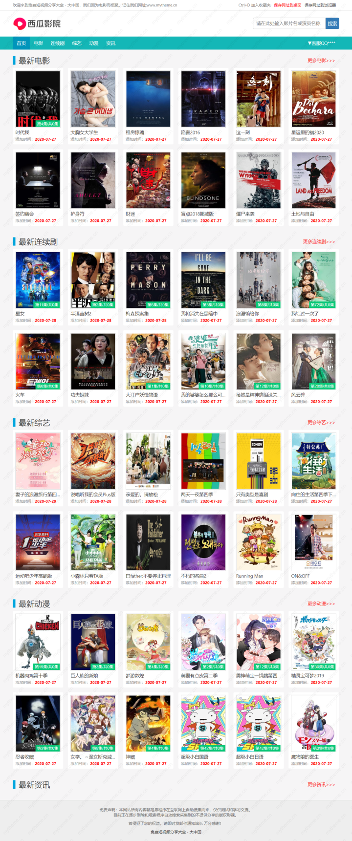 A1189仿西瓜影院电脑手机影视网站源码+苹果cmsv10自适应模板