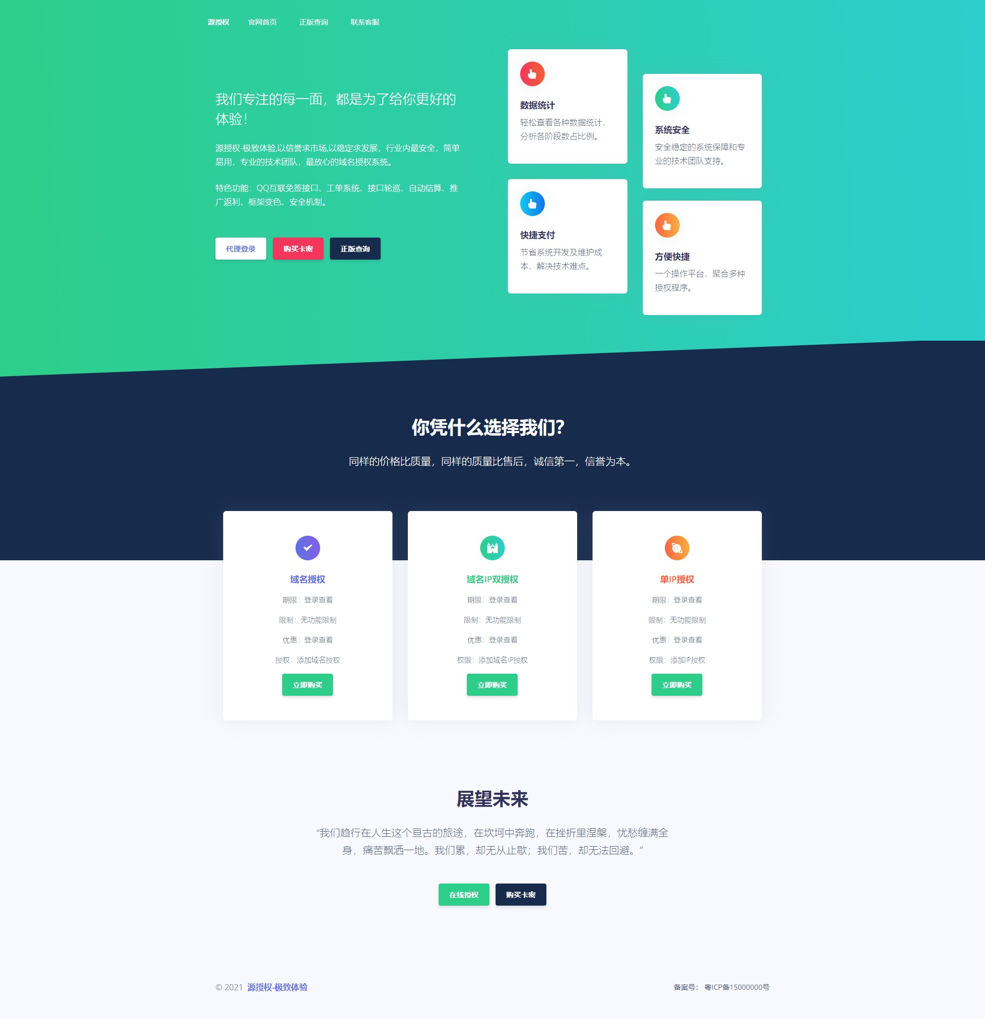 A1191源授权V1.5.2版本-打造更专业的PHP域名授权系统