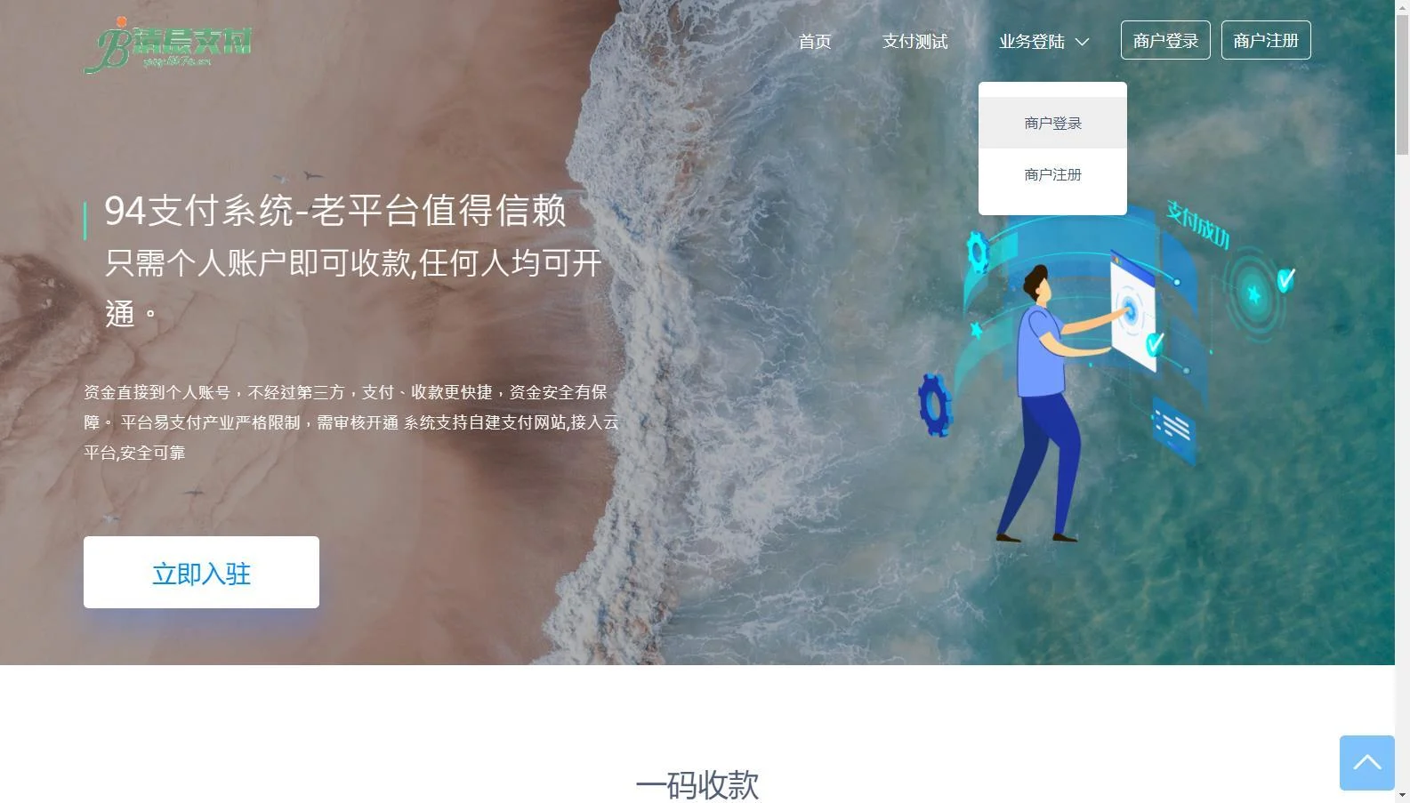 A1195三网码支付系统源码/三网免挂/有PC软件/有云端源码