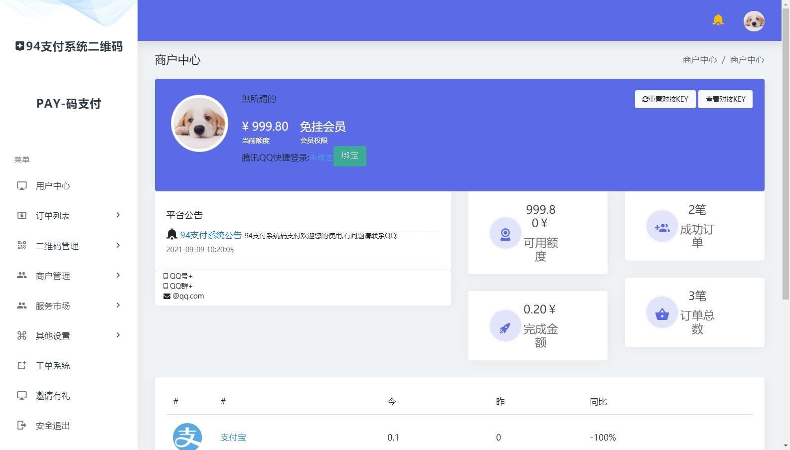 A1195三网码支付系统源码/三网免挂/有PC软件/有云端源码