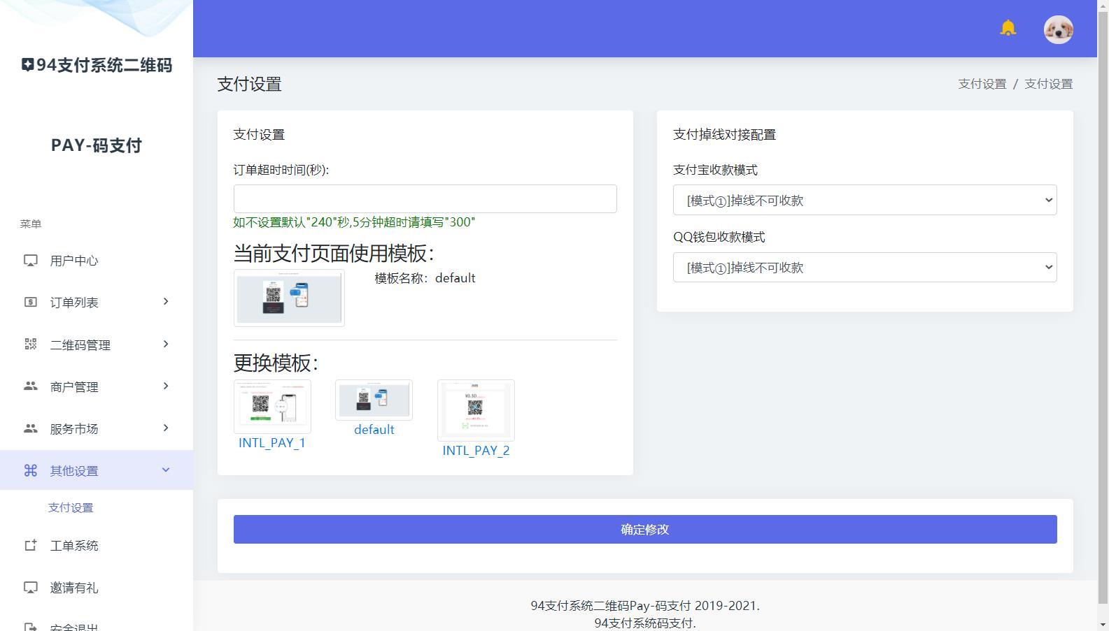 A1195三网码支付系统源码/三网免挂/有PC软件/有云端源码