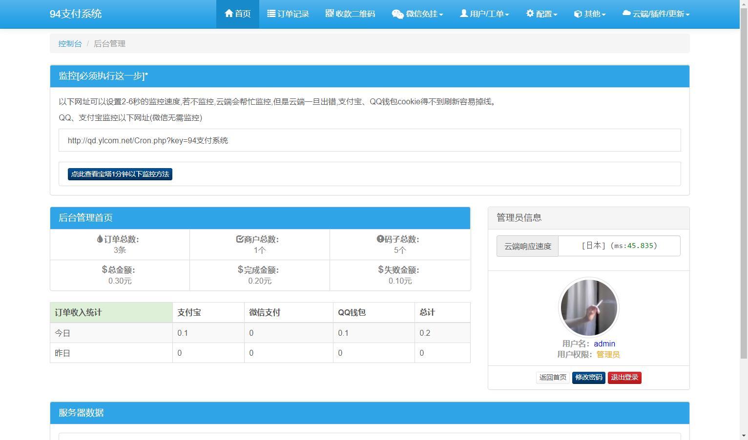 A1195三网码支付系统源码/三网免挂/有PC软件/有云端源码