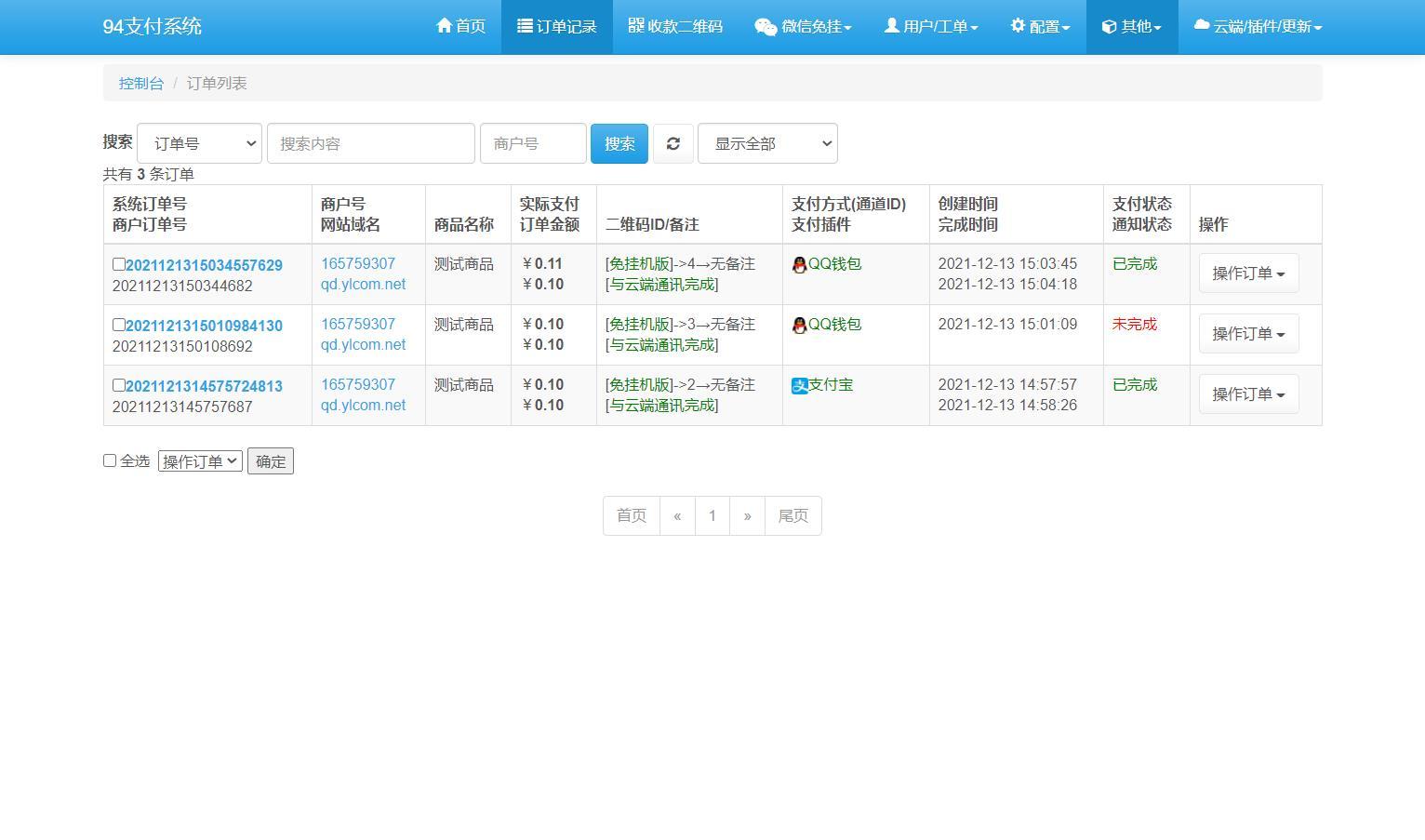 A1195三网码支付系统源码/三网免挂/有PC软件/有云端源码