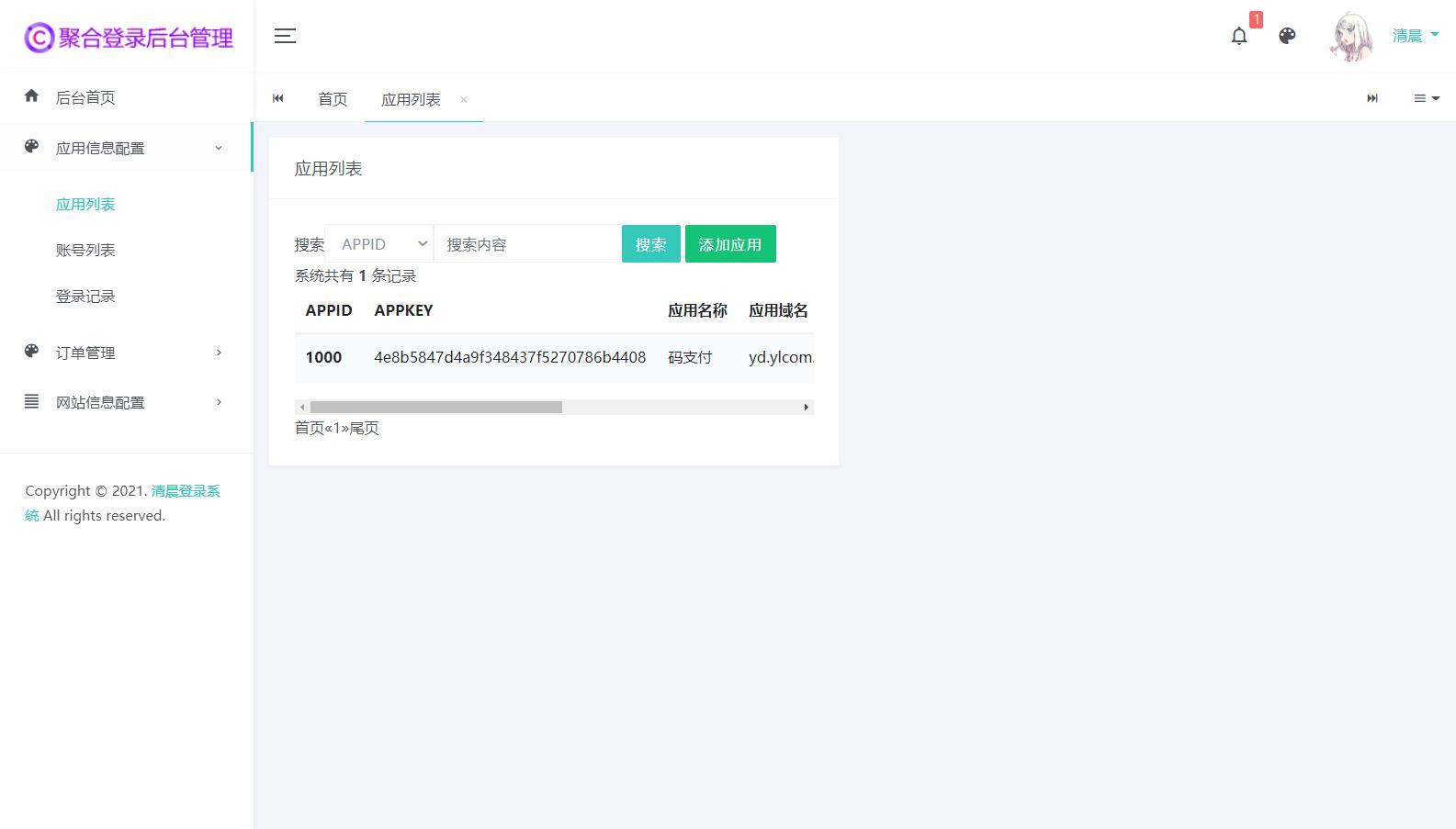 A1195三网码支付系统源码/三网免挂/有PC软件/有云端源码