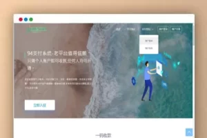 三网码支付系统源码/三网免挂/有PC软件/有云端源码