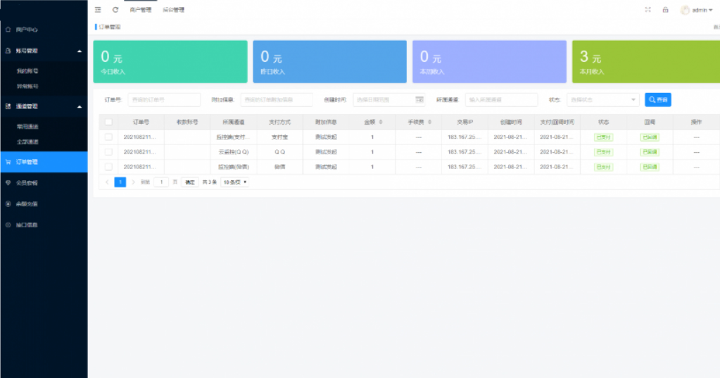 A1196多商户免签个码免签支付微信支付宝QQ免签支付APP+PC监控码支付系统源码