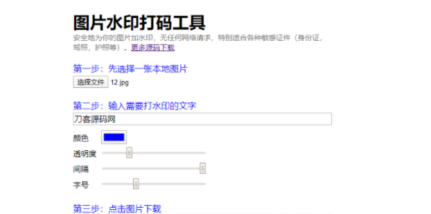 A1695图片在线加水印源码