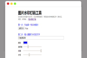 图片在线加水印源码