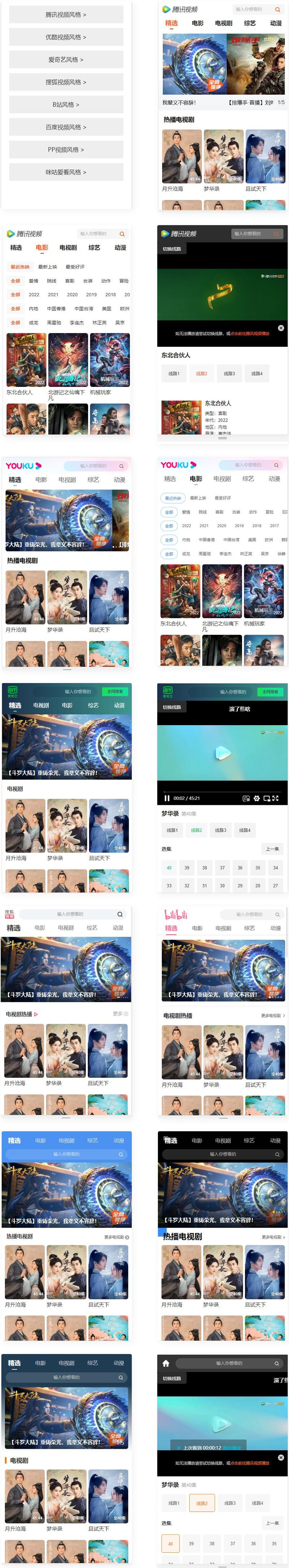 A1697主流影视网站8合一H5源码