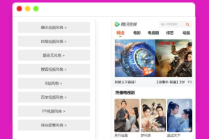 主流影视网站8合一H5源码