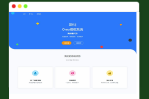 Oreo域名授权验证系统v1.0.6公益开源版本网站源码