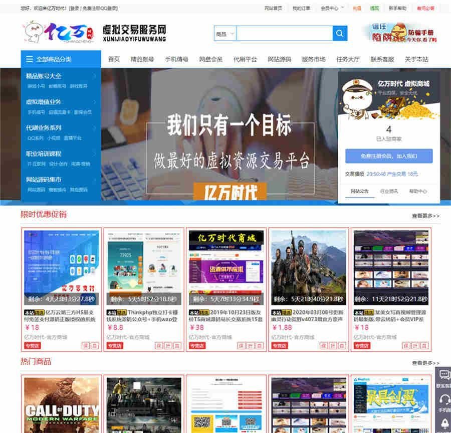 A1710友价T5仿虚拟交易商城网站源码