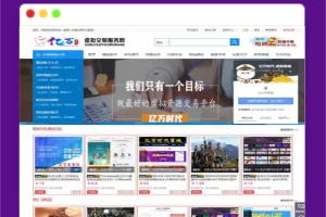 友价T5仿虚拟交易商城网站源码