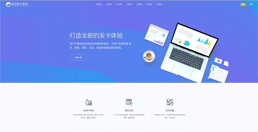 A1711修复版知宇发卡企业级发卡平台完整源码/多商户入驻+对接微信公众号+对接免签支付