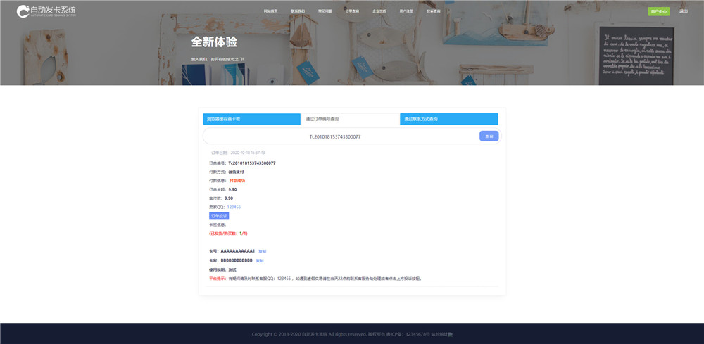 A1711修复版知宇发卡企业级发卡平台完整源码/多商户入驻+对接微信公众号+对接免签支付