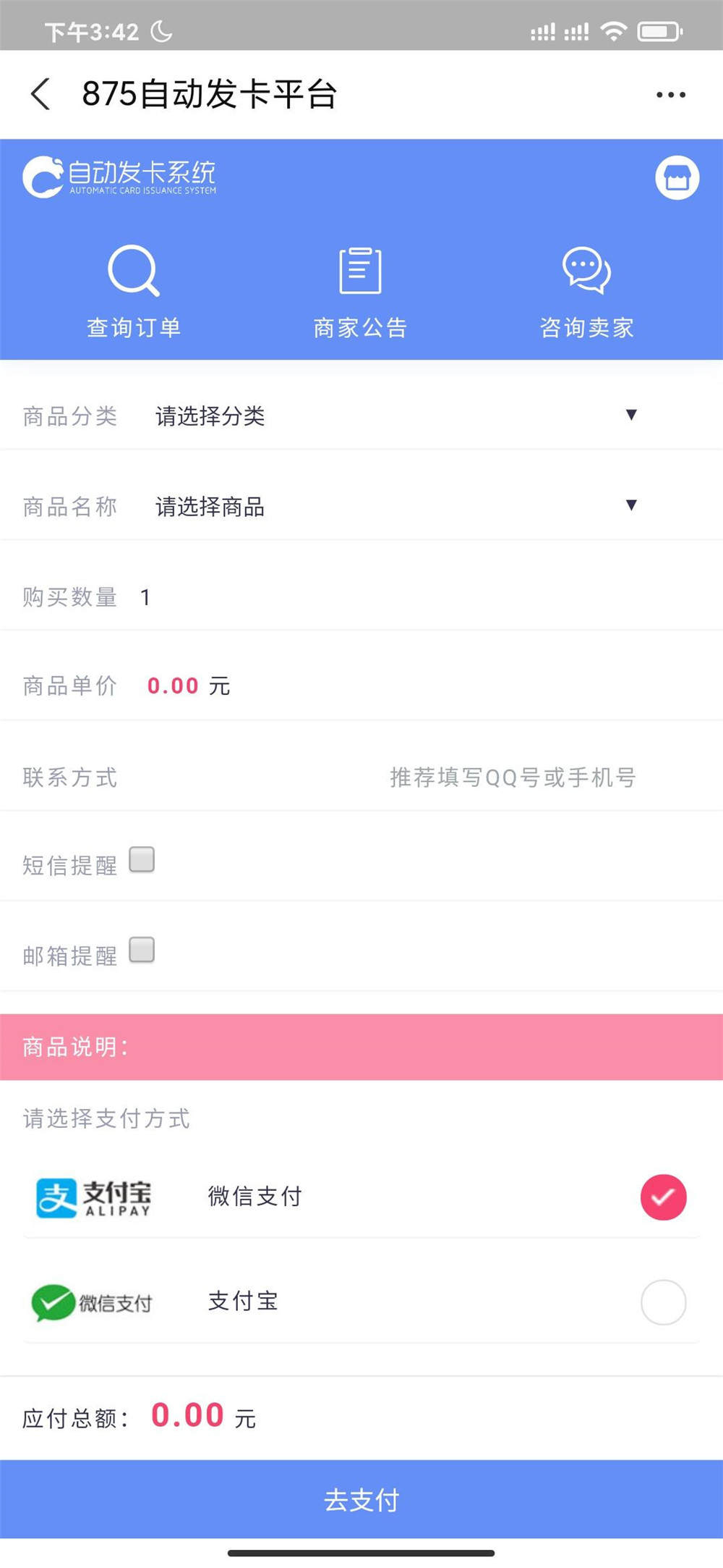 A1711修复版知宇发卡企业级发卡平台完整源码/多商户入驻+对接微信公众号+对接免签支付