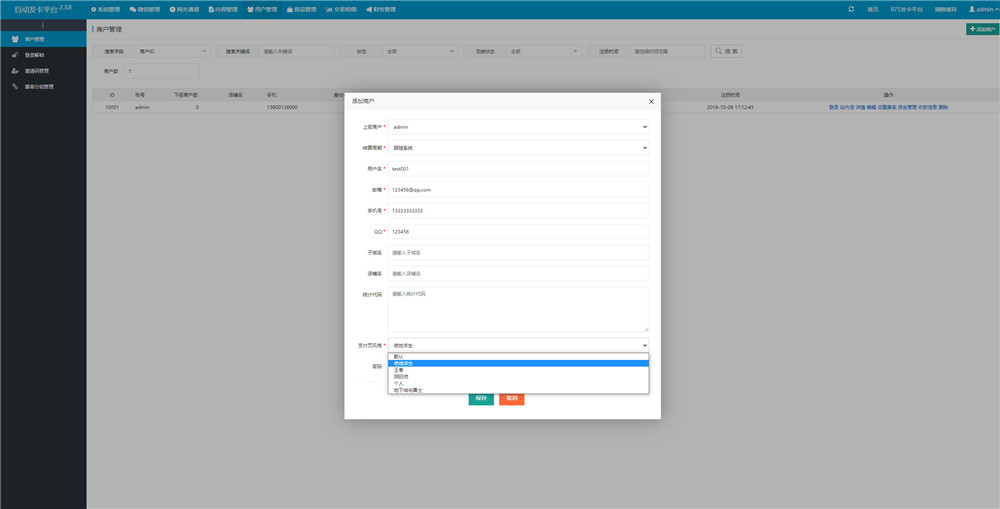 A1711修复版知宇发卡企业级发卡平台完整源码/多商户入驻+对接微信公众号+对接免签支付
