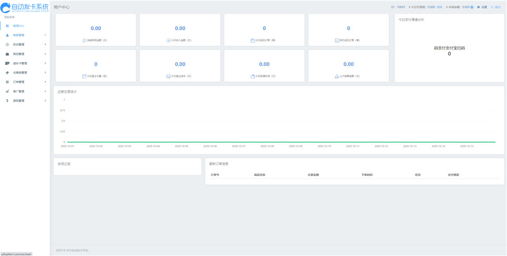 A1711修复版知宇发卡企业级发卡平台完整源码/多商户入驻+对接微信公众号+对接免签支付
