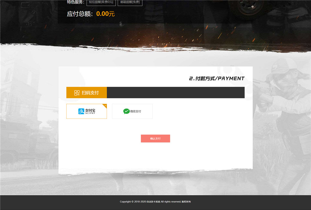 A1711修复版知宇发卡企业级发卡平台完整源码/多商户入驻+对接微信公众号+对接免签支付