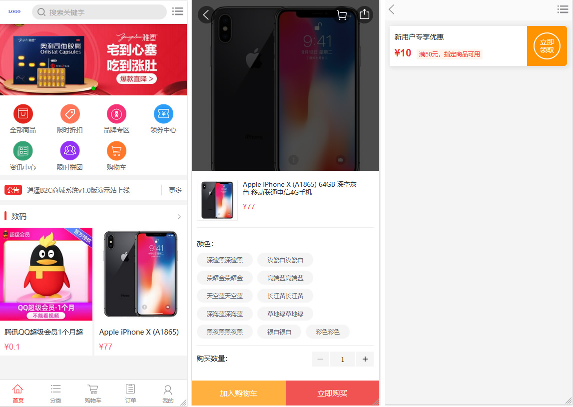 A1712修复版个人商城逍遥B2C二开商城系统源码可商用版/拼团拼购优惠折扣秒杀源码