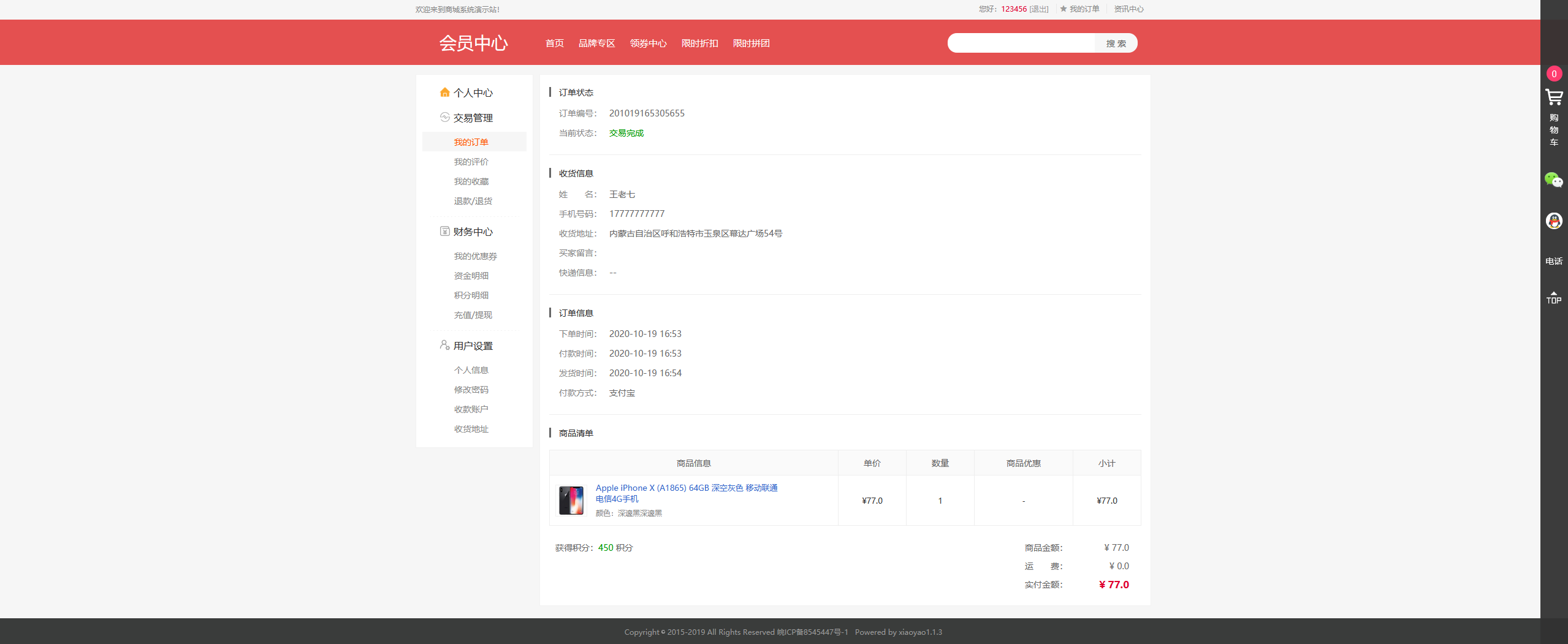 A1712修复版个人商城逍遥B2C二开商城系统源码可商用版/拼团拼购优惠折扣秒杀源码