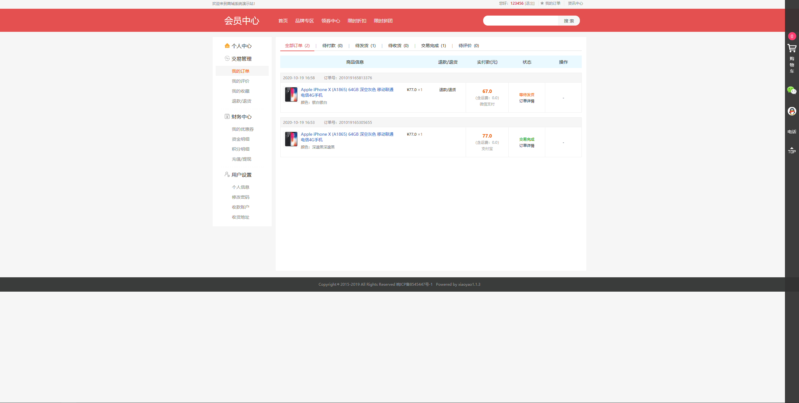 A1712修复版个人商城逍遥B2C二开商城系统源码可商用版/拼团拼购优惠折扣秒杀源码