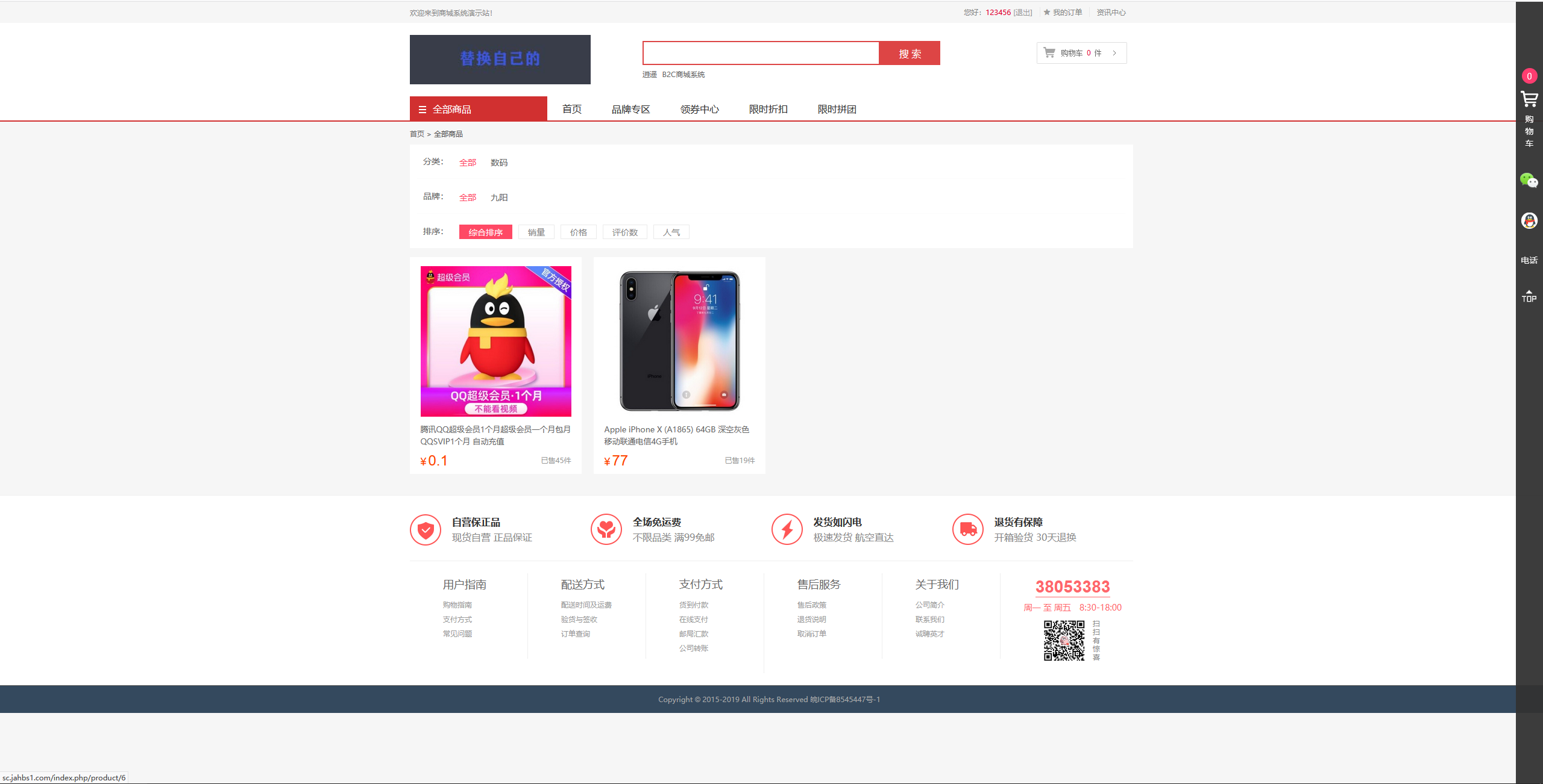 A1712修复版个人商城逍遥B2C二开商城系统源码可商用版/拼团拼购优惠折扣秒杀源码