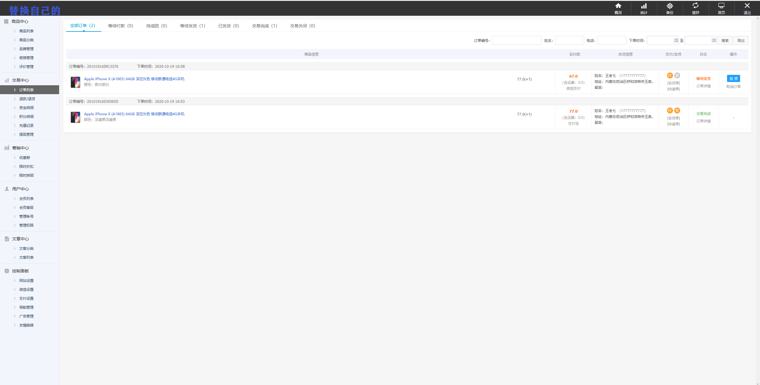 A1712修复版个人商城逍遥B2C二开商城系统源码可商用版/拼团拼购优惠折扣秒杀源码