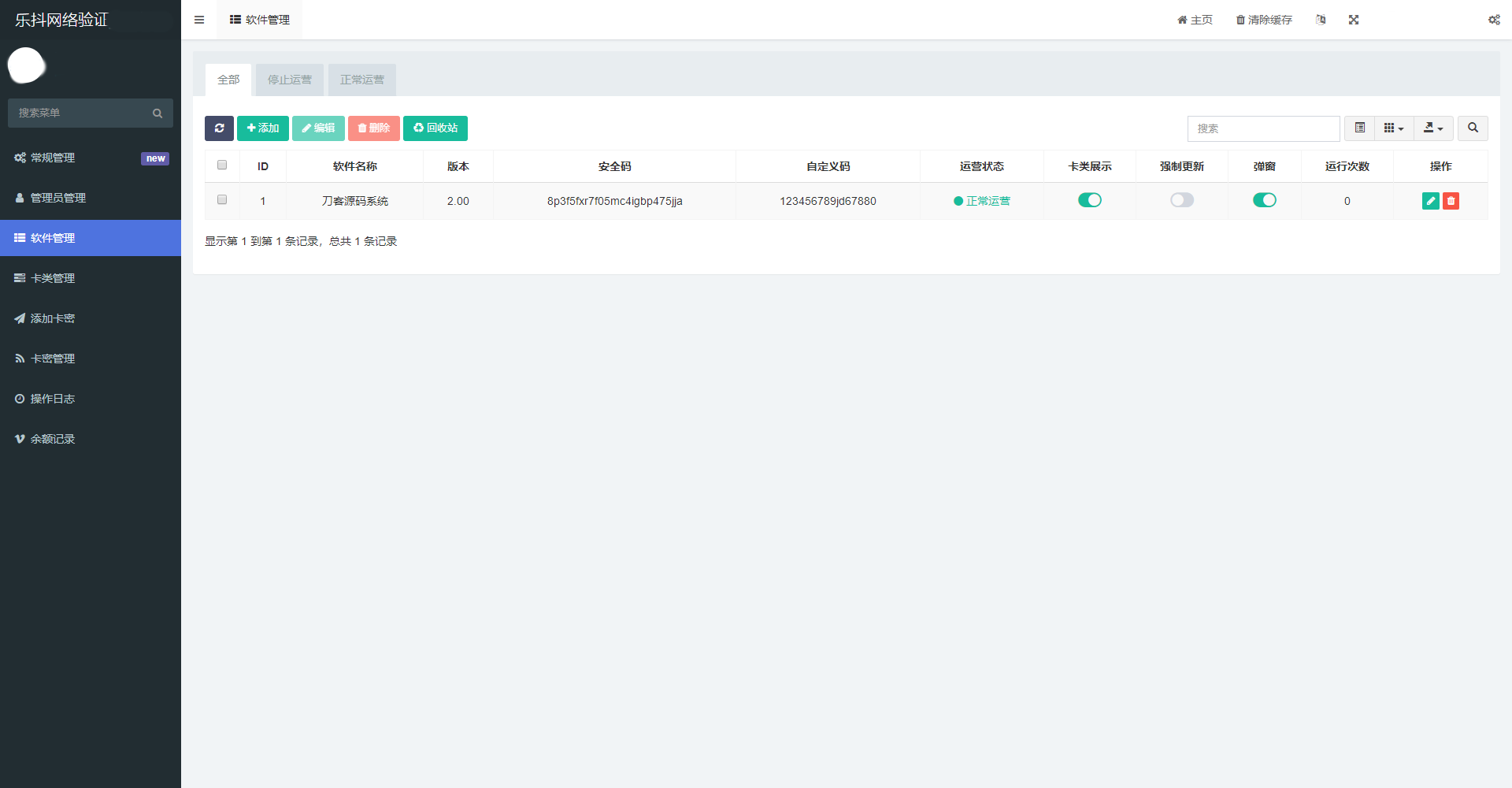 A1717最新乐抖网络验证系统源码