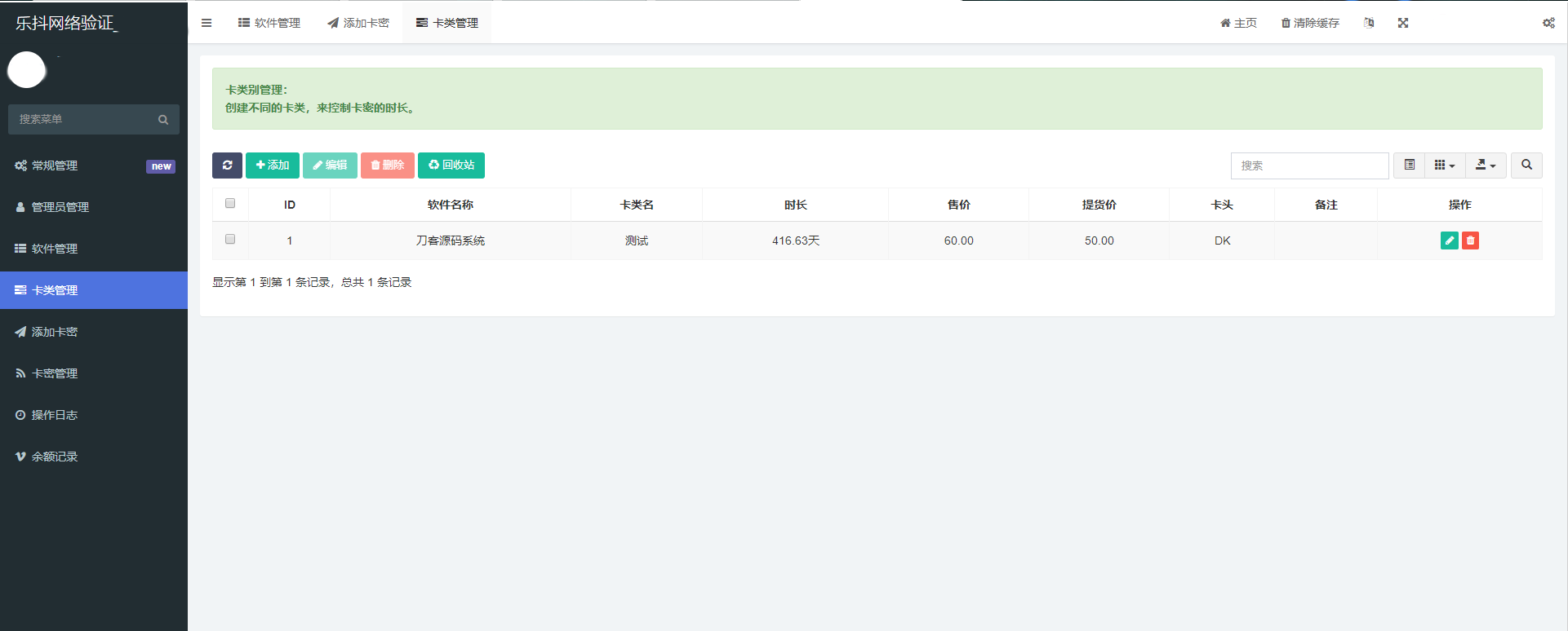 A1717最新乐抖网络验证系统源码