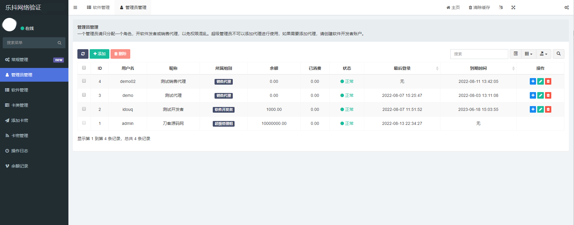 A1717最新乐抖网络验证系统源码