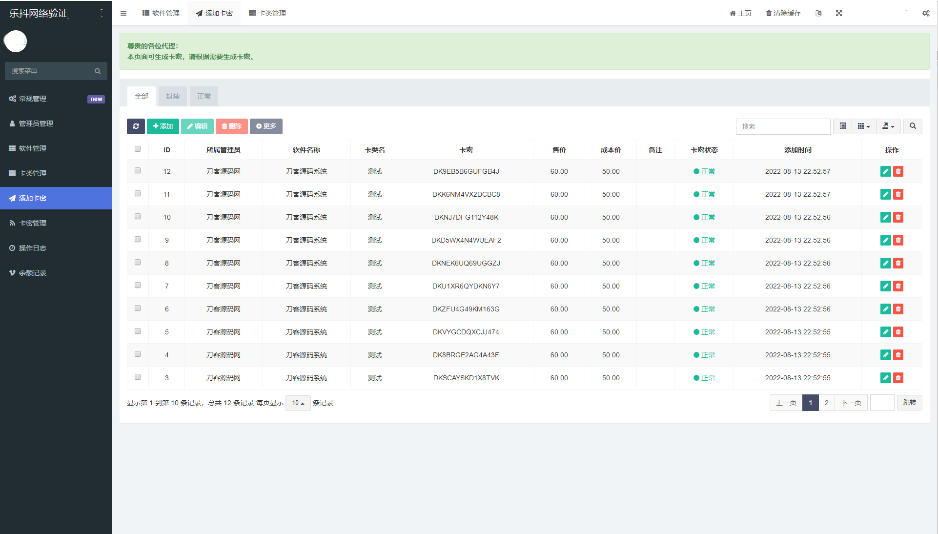 A1717最新乐抖网络验证系统源码