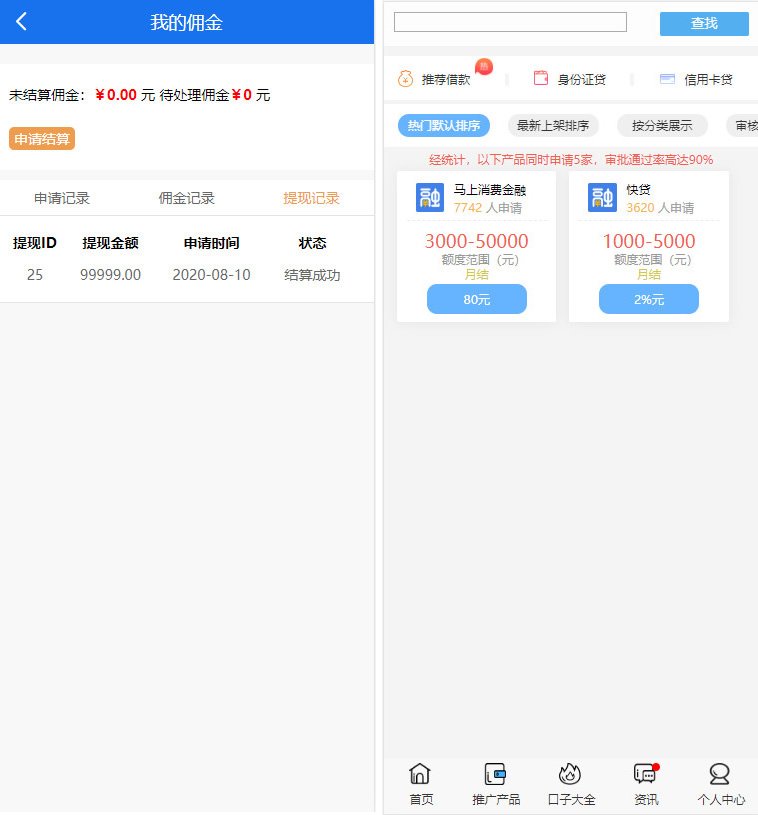 A1721新晴天贷立刻贷借贷平台纯净版源码 小额借贷大数据已对接免签支付