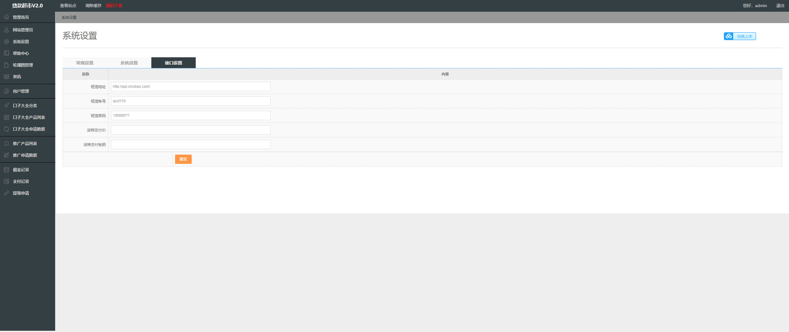A1721新晴天贷立刻贷借贷平台纯净版源码 小额借贷大数据已对接免签支付