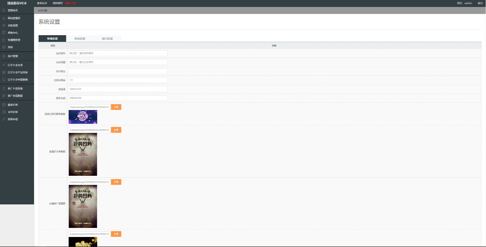 A1721新晴天贷立刻贷借贷平台纯净版源码 小额借贷大数据已对接免签支付