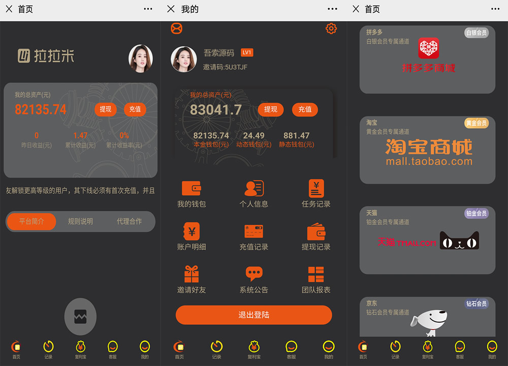 A1732拉拉米源码支持抢单发单带有任务大厅和余额宝功能