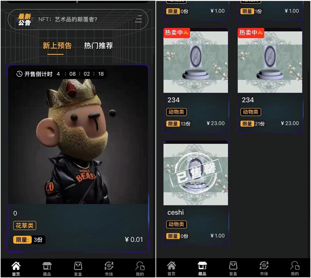 A1745NFT源码+数字藏品艺术品交易平台+铸造市场转售盲盒商城系统仿鲸探源码+搭建教程