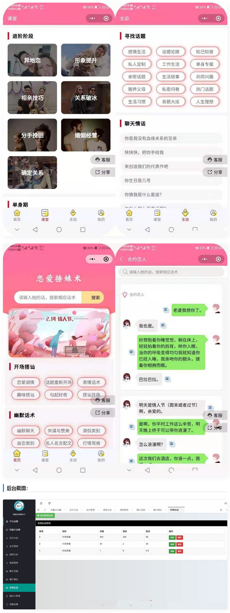 微猫恋爱聊妹术小程序源码截图