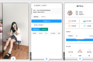 图片API系统源码 V1.1