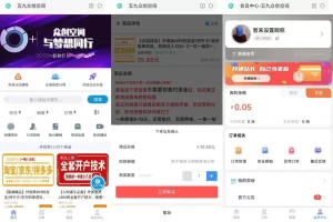 最新改良版彩虹代刷知识付费模板系统