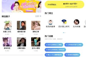 采用uni-app开发的多端圈子社区论坛系统