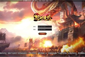 经典传奇手游【怒斩屠龙H5】最新整理Linux手工服务端+GM后台