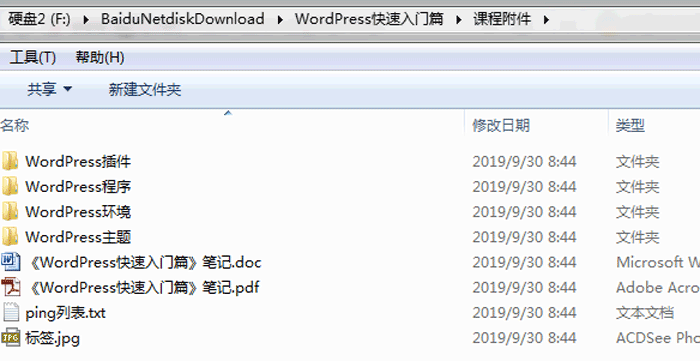 WordPress快速入门篇
